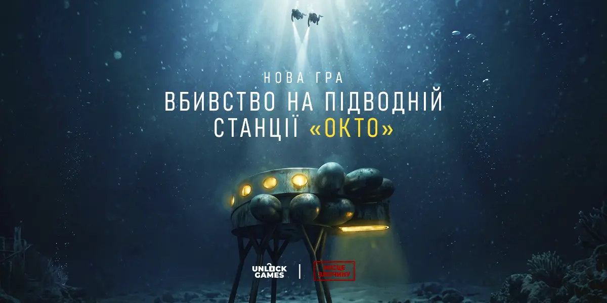 Банер Місце злочину: Вбивство на підводній станції «Окто»