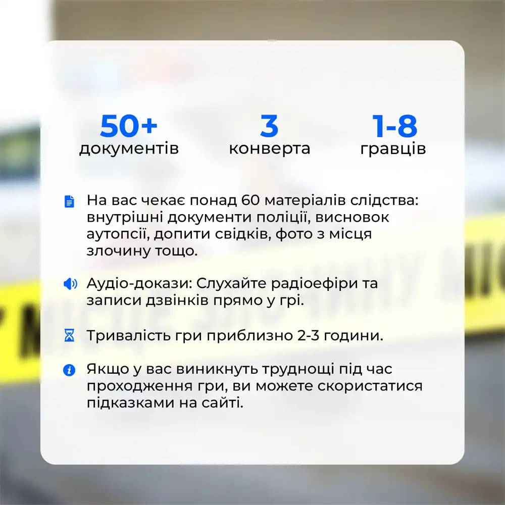 Переваги гри: Вбивця з Рівермора