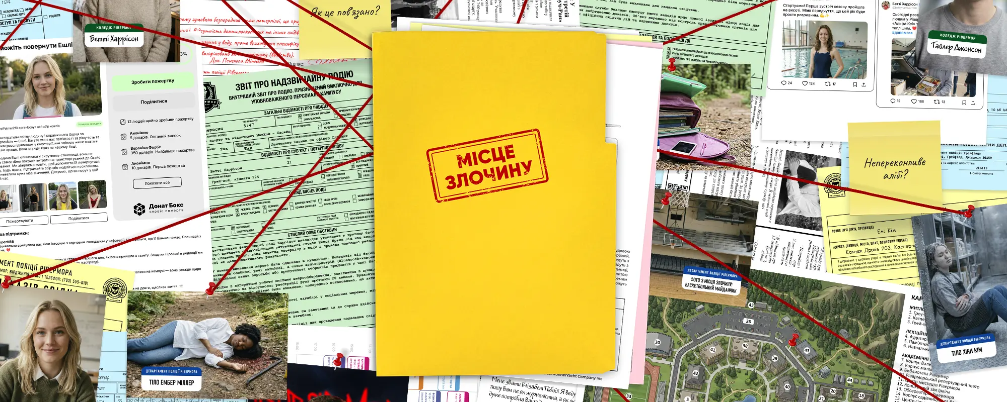 Атмосферне фото детективної гри