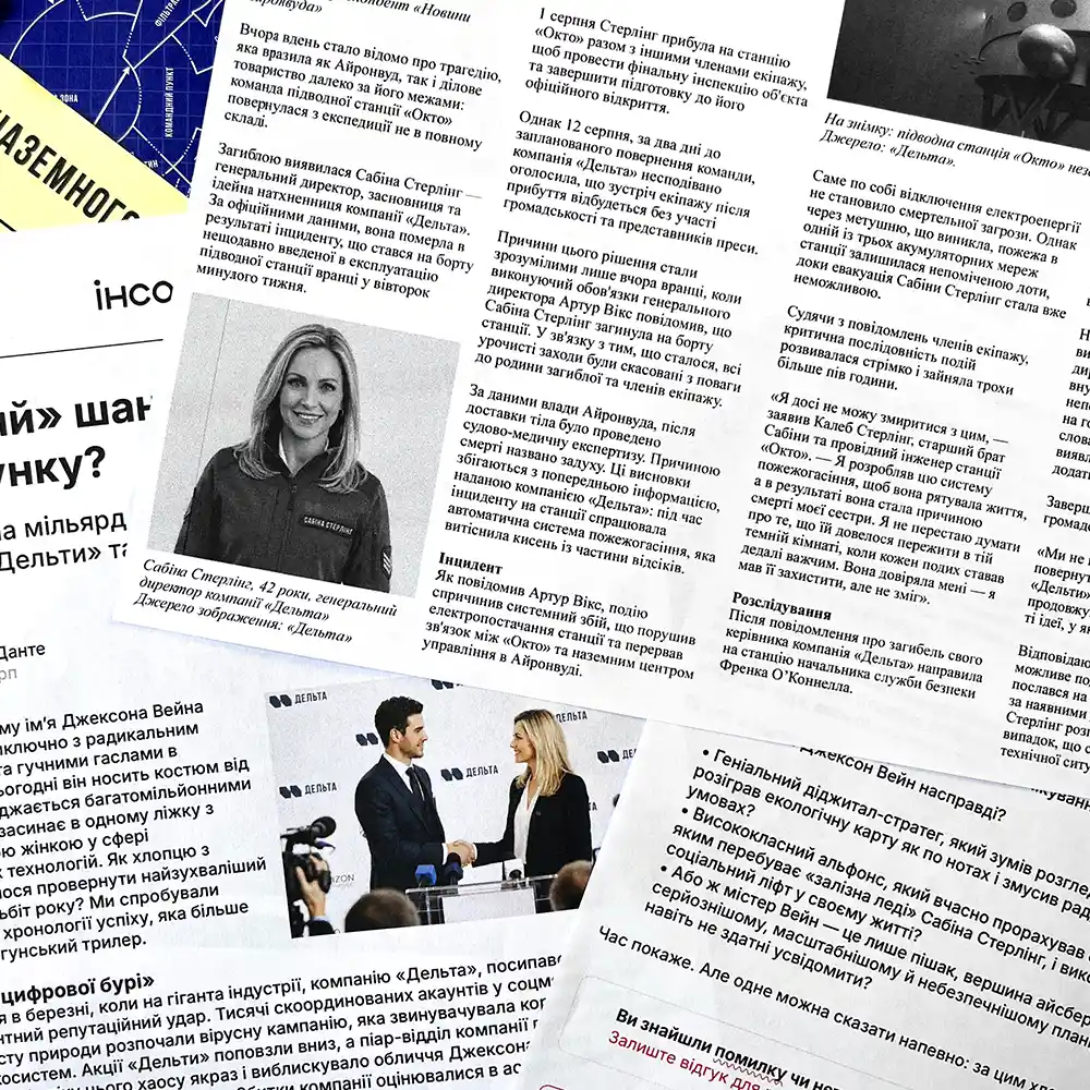 Газетні вирізки